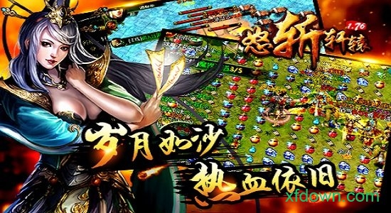 怒斩轩辕1.76