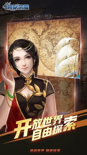 舰队荣耀百度版下载