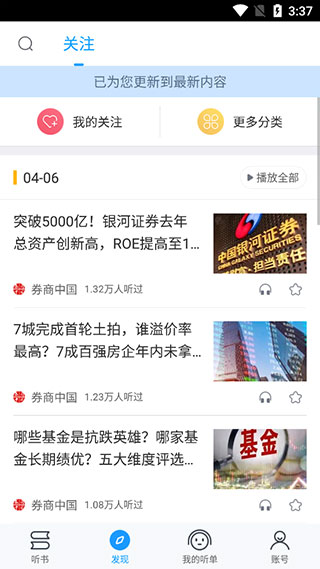 爱听书安卓app
