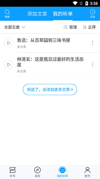 爱听书安卓app