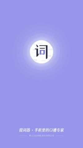 狮子提词助手下载安装