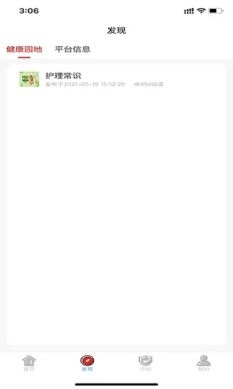 康鸿医护