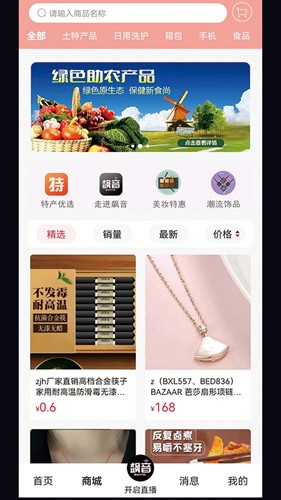 飙音app安卓下载