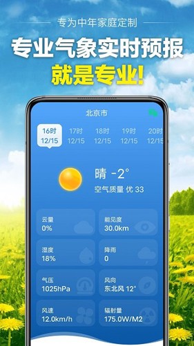 当准天气下载2024年最新版