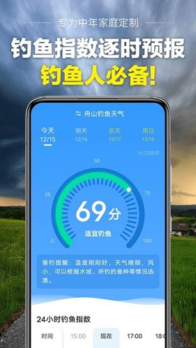 当准天气下载2024年最新版