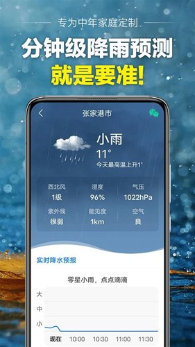 当准天气下载2024年最新版