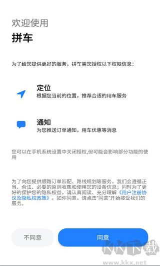 一喂拼车app手机版