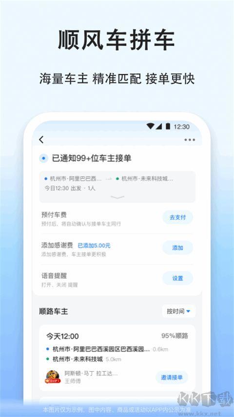 一喂拼车