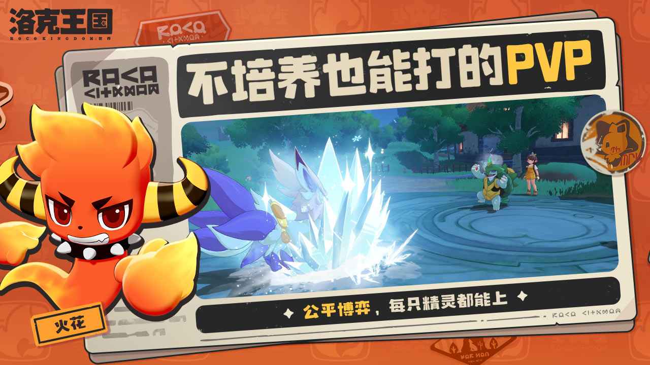 洛克王国世界眠枭之星