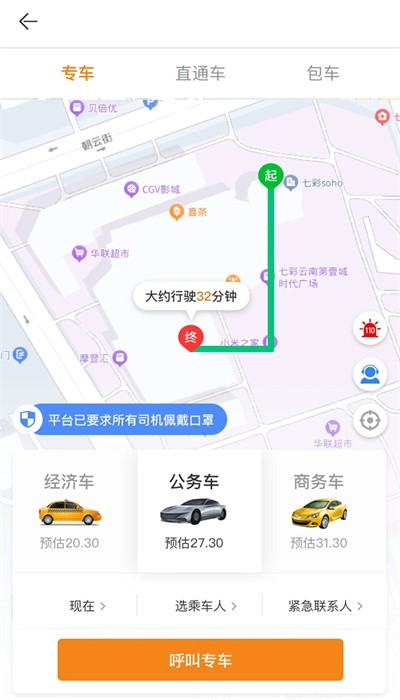 福伴出行app官方版