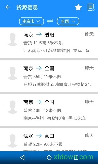 无忧运力物流网