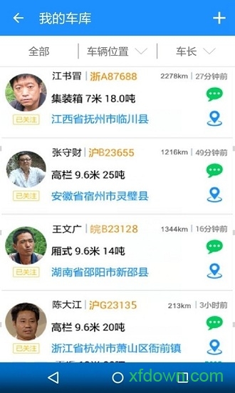 无忧运力物流网