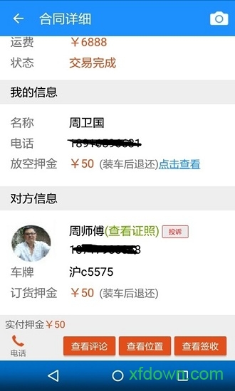 无忧运力物流网