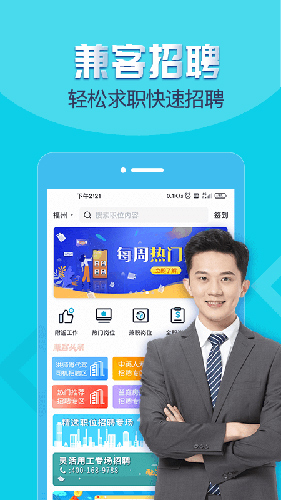 兼客招聘软件下载