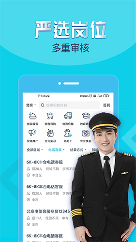 兼客招聘软件下载