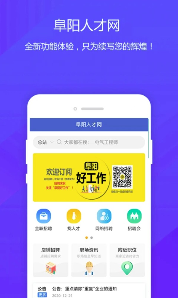 阜阳人才网0558job