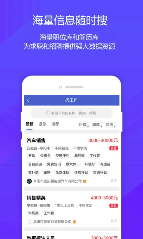 阜阳人才网0558job