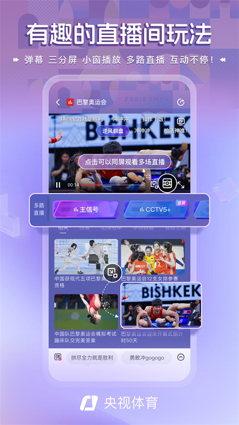 央视体育app官方版下载