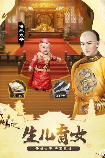 九游我在大清当皇帝官方下载