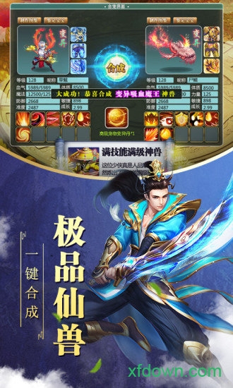 封神传说游戏下载