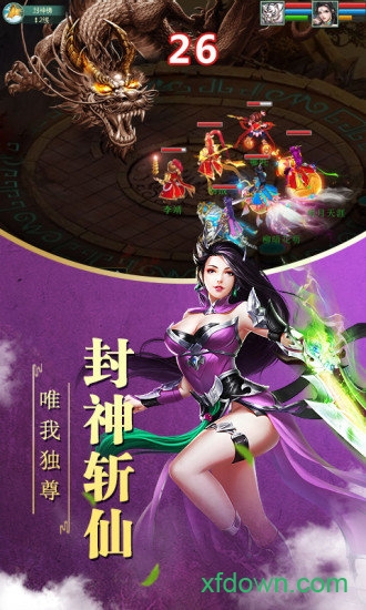 封神传说