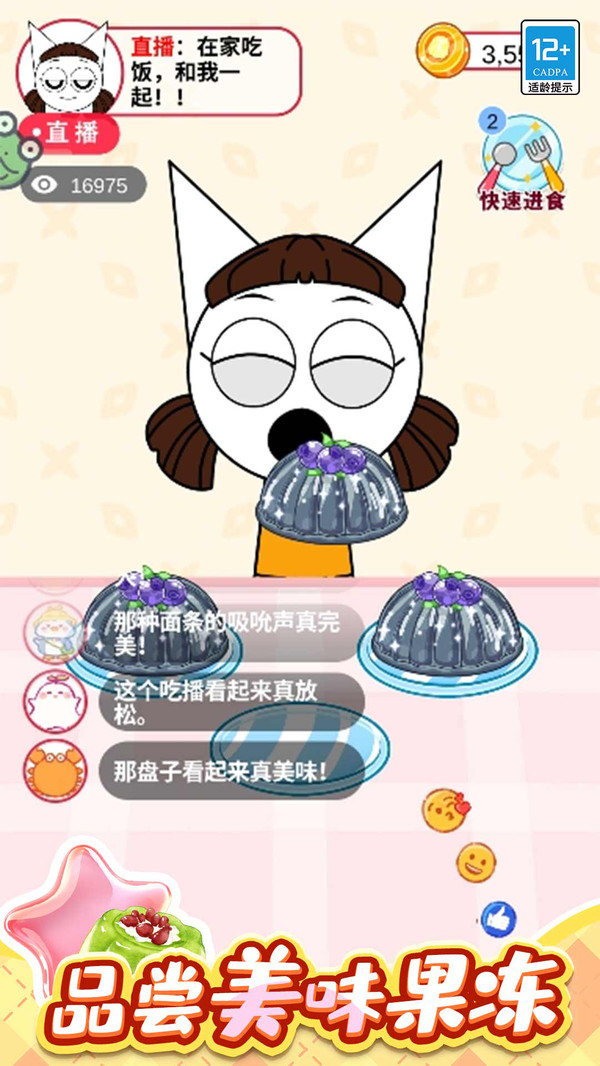 果冻美食屋