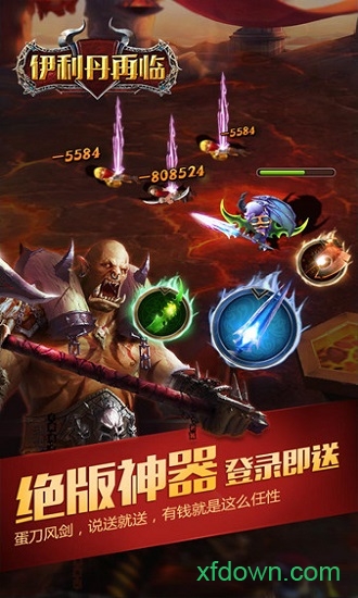 伊利丹再临手游下载