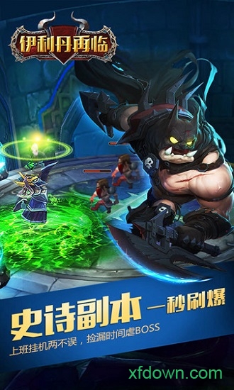 伊利丹再临