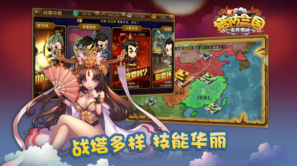 新塔防三国