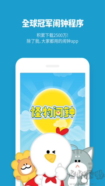 怪物闹钟