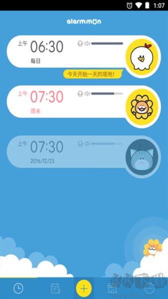 怪物闹钟