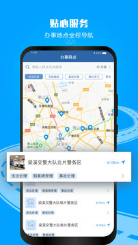 交管12123官网版app下载