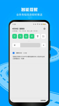 交管12123官网版app下载