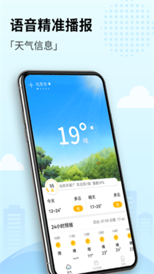 喜悦天气app手机最新版