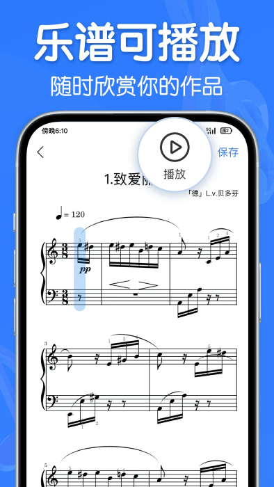 来音制谱