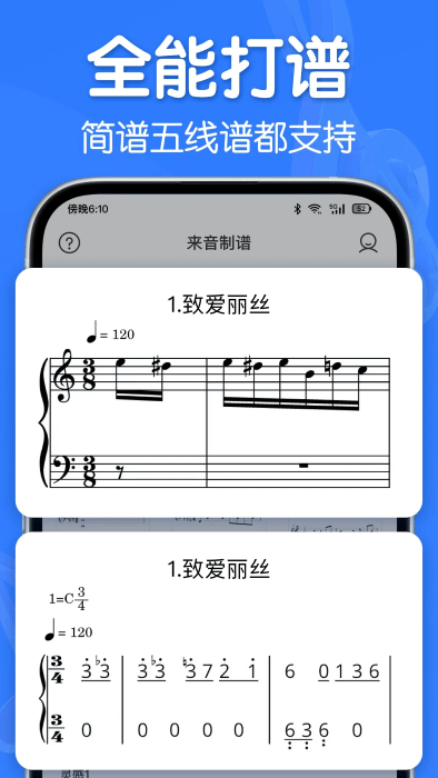 来音制谱