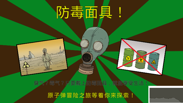 60秒避难所生存