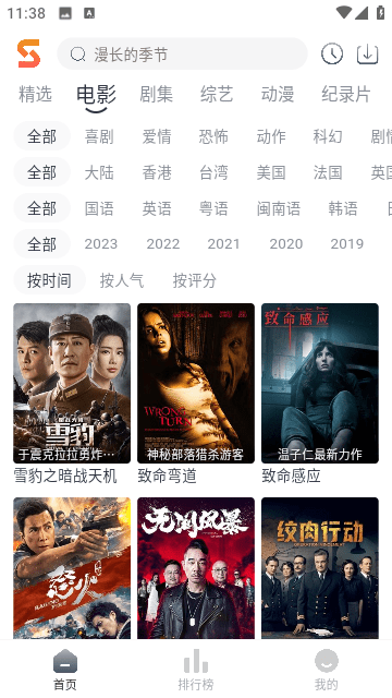 速映影院官方版下载安装手机版