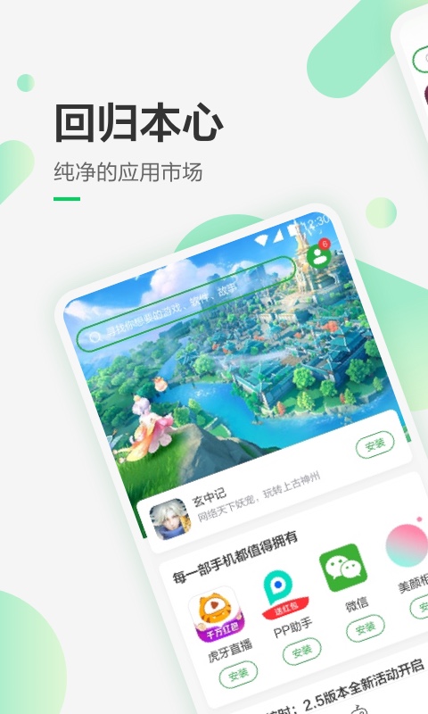豌豆荚app下载官网版最新版本