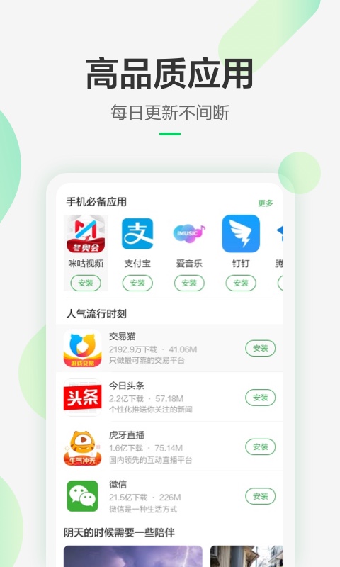 豌豆荚app下载官网版最新版本