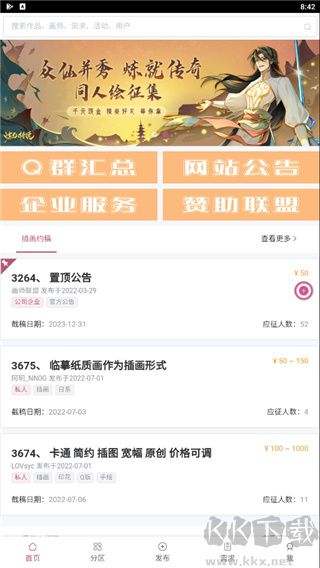 画师联盟app手机版