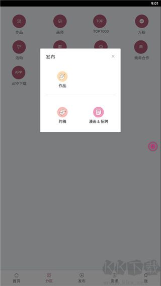 画师联盟app手机版