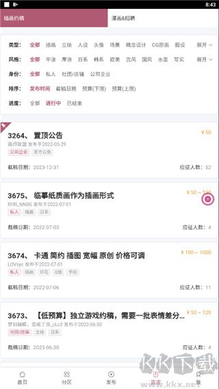 画师联盟app手机版