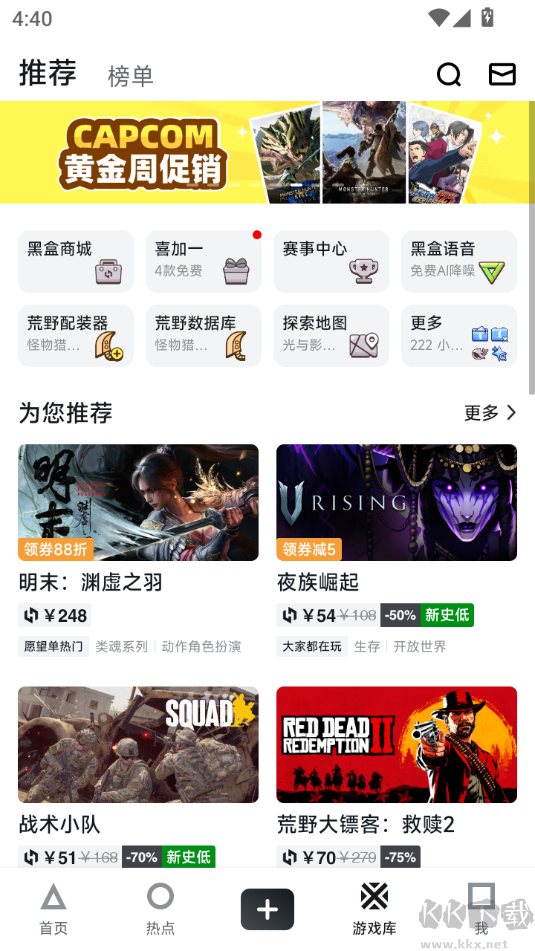 小黑盒(游戏社区)