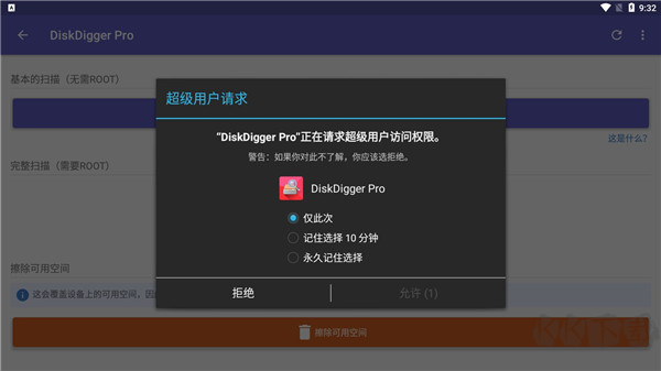 数据恢复(diskdiggerpro)app正版