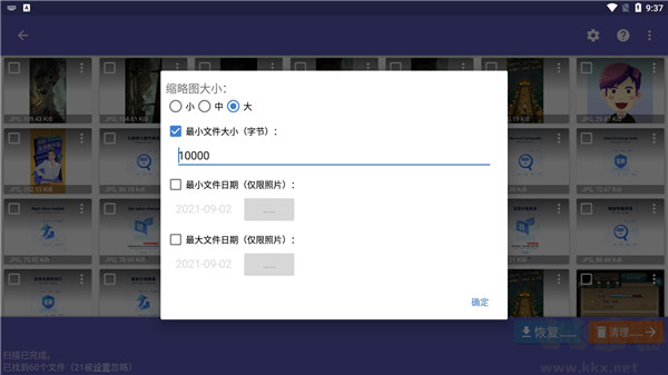 数据恢复(diskdiggerpro)app正版