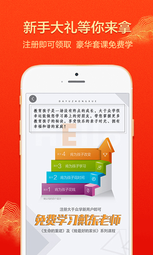 大于众学app下载