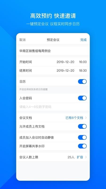 腾讯会议app下载安卓手机版