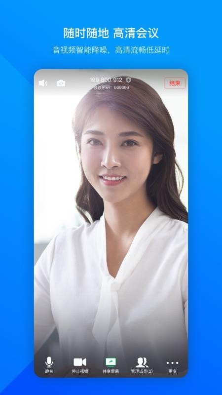 腾讯会议app下载安卓手机版