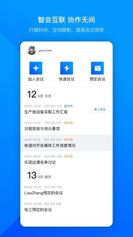 腾讯会议app下载安卓手机版